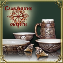 Посуд із обережними символами